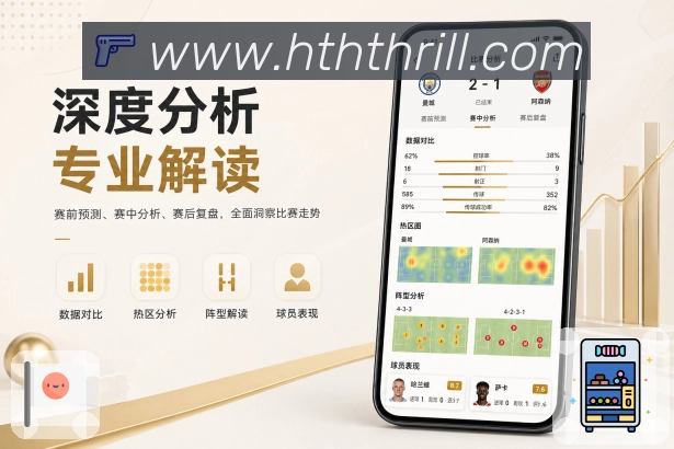 华体会App判断力：数据趋势、事件影响、阵容变化和热度反馈